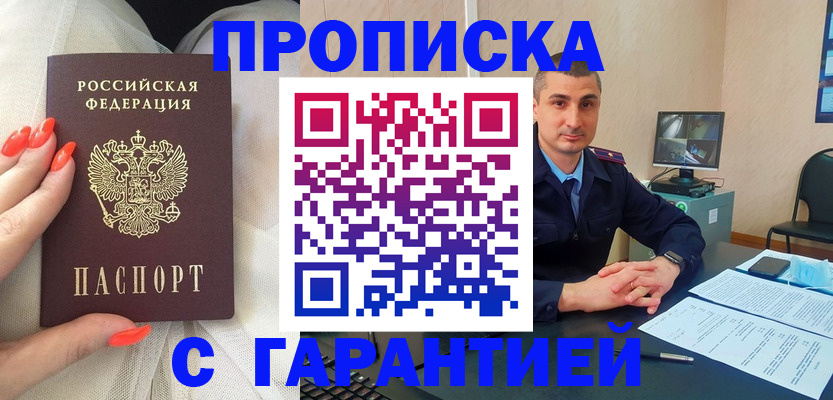 временная регистрация в Армянске