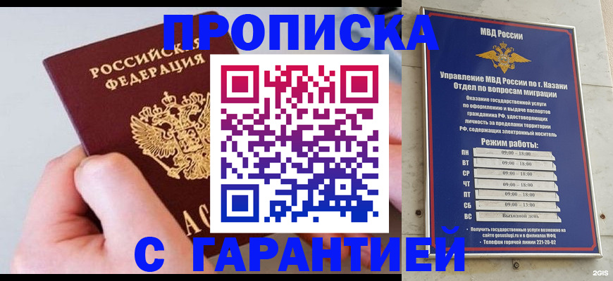прописка 2025 в Армянске