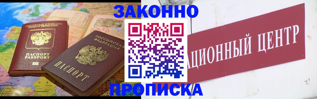 прописка для работы в Армянске