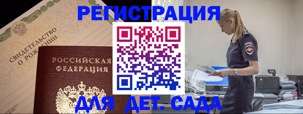 прописка штамп в Армянске